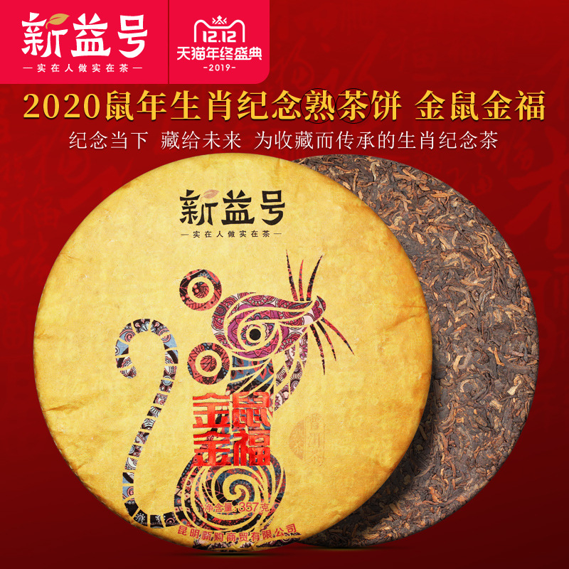 2018 Xinyi Gengzi of the Zodiac (357g)