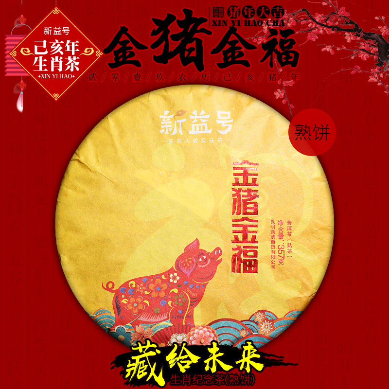 2019 Xinyihao Chinese New Year (357g)