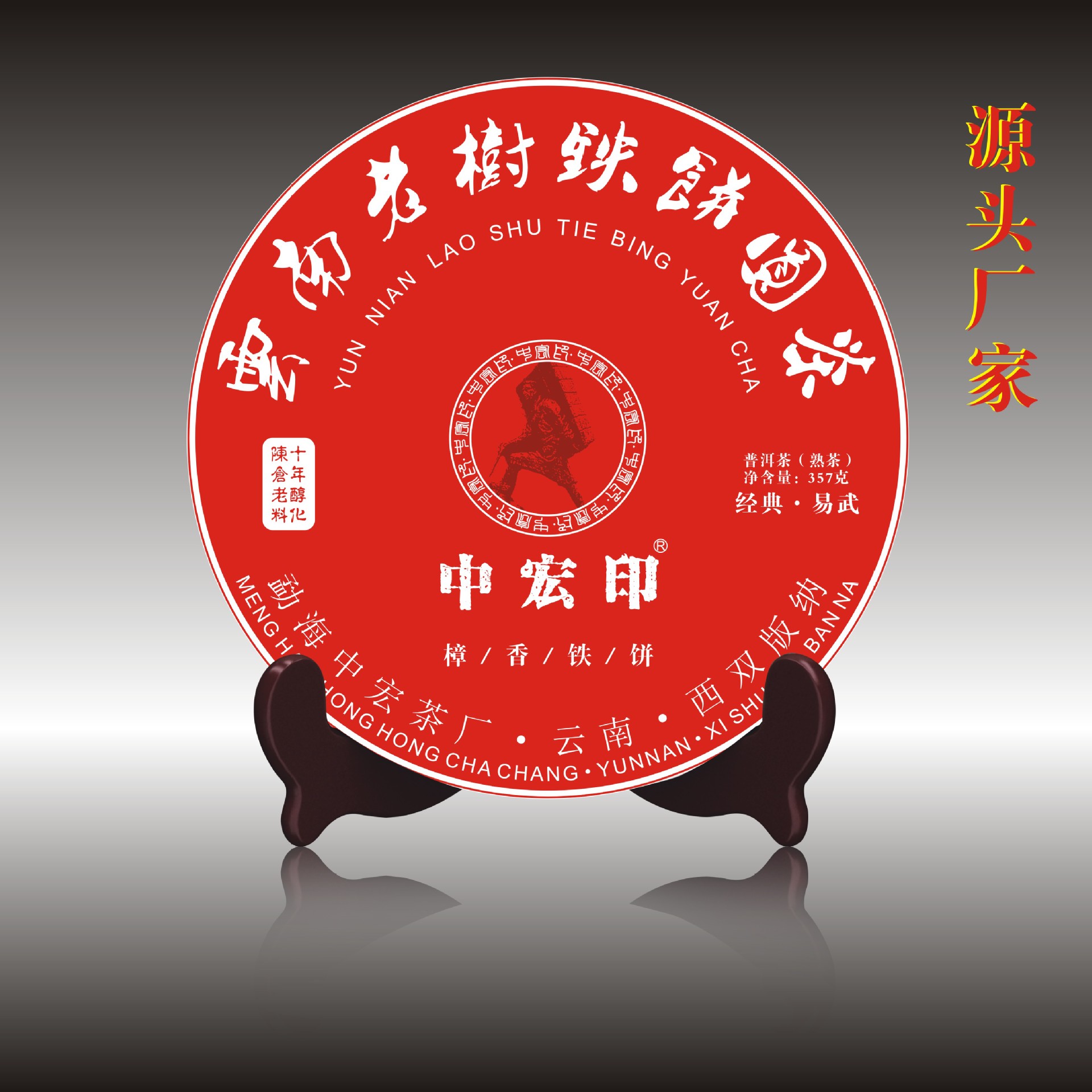 2009 Laoshu Tiecaoyuan Yiwu Zhangtun ripe puer cake 357g