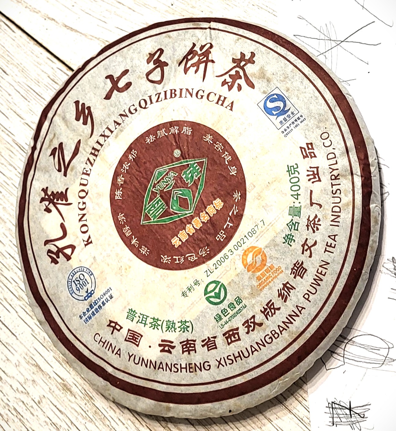 2006 Yunnan Xishuang Banna Raw Pu'er 400g