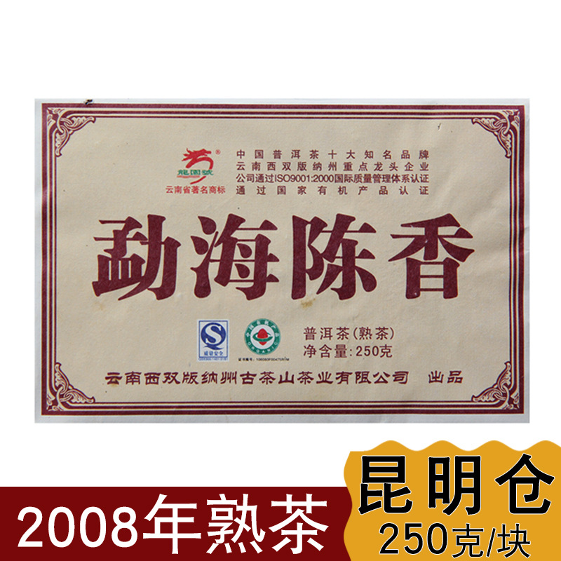 2008 Cihla Erhai Chenxiang (250g)